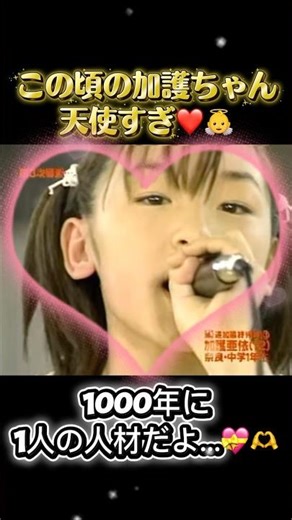 ちなみに主のFirst Loveは加護ちゃんでした…❤️😍 #加護亜依#加護ちゃん#あいぼん#天使#オーディション#cute#伝説#宇多田ヒカル#平成#平成の名曲#モーニング娘#モー娘#ミニモニ#神