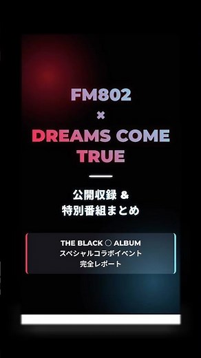 Are any Dreams Come True fans listening? #shorts #FM802 #DreamsComeTrue