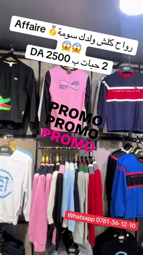 Localisation oran..rond point wilaya 0781 36 12 10 Commende sur WhatsApp #vêtement_homme #oran #وهران # ملابس_رجال #الشعب_الصيني_ماله_حل #tiktok