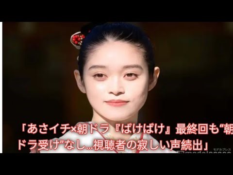 「朝ドラファン悲報！『ばけばけ』最終回まであさイチで振り返りナシ『残念』『寂しい』の声」