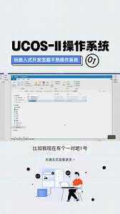 1.ucos-II操作系统--操作系统的简介