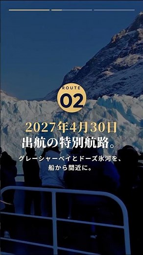[Departing April 30, 2027] Alaska Glacier Cruise on the New Ship Star Princess (10 Days, 9 Nights)