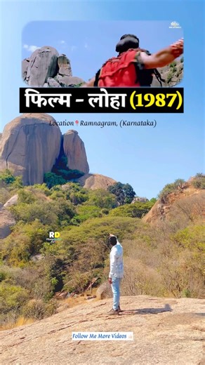 Loha 1987 Movie Shooting Location #loha #viral #reels #shorts #amrishpuri #trending #films #oldfilm