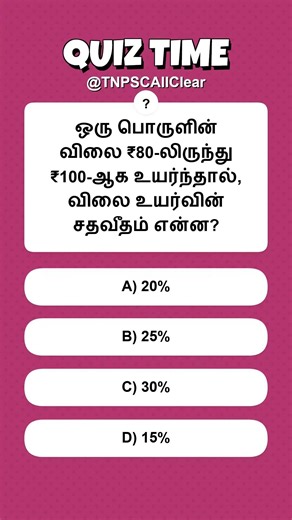 🎯TNPSC Group 4 2026 QA t-50-4