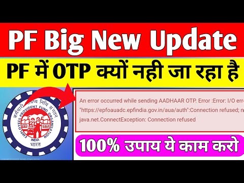 😡 PF An Error Occured While Sending Aadhar OTP Error Solution 2023 | PF New Error 2023 ‪@epfo.official‬