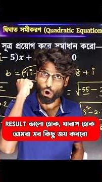 RESULT এর জন্য এত কিসের চিন্তা ? #hsresult2026 #mpresult