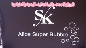 #Hydrafacial_alice_super_bubble_SK ....... يعمل الجهاز على: ✨إزالة الرؤوس السوداء ✨ تبييض البشرة ✨تقليص المسام ✨ وتحسين الجلد ✨ومرطب الجلد ✌️يتكون الجهاز من عدد من الادوات التي تستخدم لتقوم باعمال مختلفة و الادوات هي : ✌️يحتوي الجهاز على 7 هاند وأيضا فيه ميزة وضع 4 انواع من المحاليل المختلفة بتنظيف البشرة بوقت واحد .‌👍🏻⁩ . يتكون الجهاز من عدد من الادوات التي تستخدم لتقوم باعمال مختلفة و الادوات هي : ✔ Dermabrasion pen يستخدم للتنظيف السطحي و ازالة الجلد الميت و التنظيف العميق ( تنظيف المسامات 