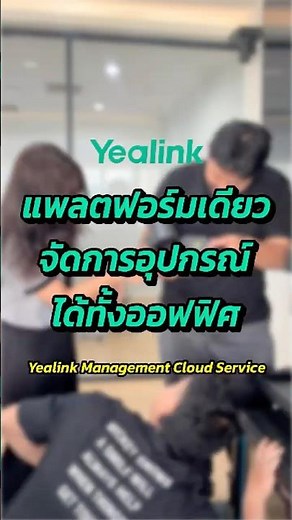 Manage all your office devices on one platform! With Yealink Management Cloud Service.