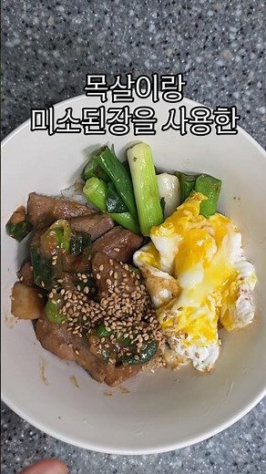 Miso Meat Rice Bowl Recipe #HomeCooking #Recipe #MisoMeatRiceBowl #MeatRiceBowlRecipe1