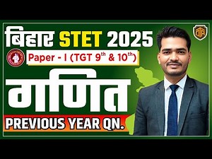 Bihar STET 2025 | STET Math Paper-1 PYQ | Previous Year Question Paper with Discussion | Praveen Sir