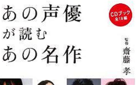 【朗读】あの声優が読むあの名作