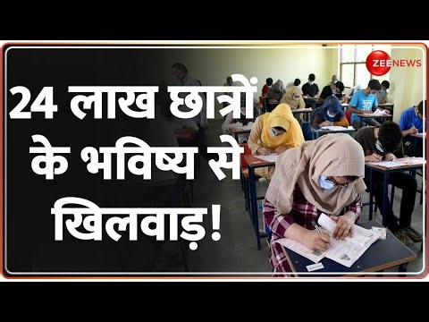 Patna NEET Paper Leak Update: 24 लाख छात्रों के भविष्य से खिलवाड़! | Hindi News | Breaking News