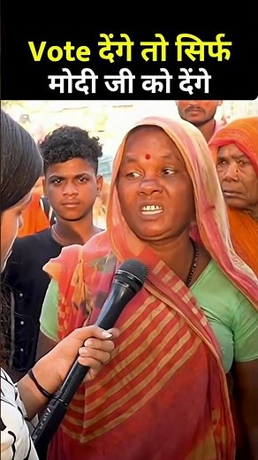 Mera Vote Modi Ji Ko #pmmodi #bihar #biharelection #shortsviral #viral #video | Bharat Viral News