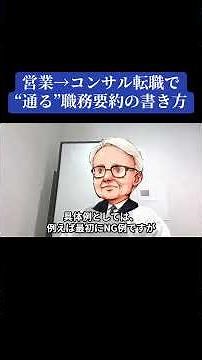 営業からコンサル転職で”通る”職務要約の書き方を解説！ #コンサル #コンサル転職 #営業 #職務経歴書