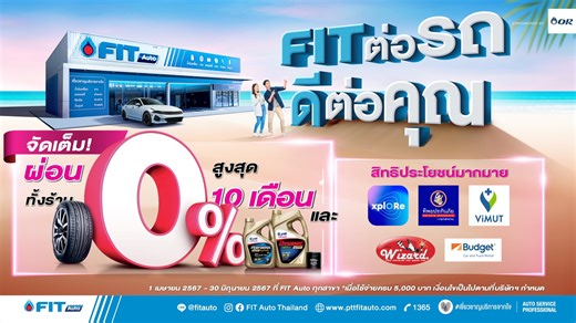 644 reactions · 21 shares |  จะเดินทางใกล้ ไกล FIT Auto อาสาดูแลรถ...