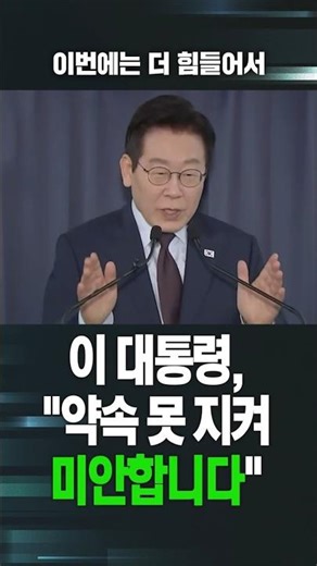 The president said, "I'm sorry I couldn't keep my promise... It's even harder this time."