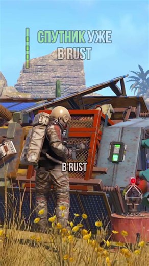‏СПУТНИК УЖЕ В RUST/РАСТ? #rust #раст | rust