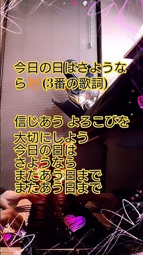#今日の日はさようなら #3番の歌詞 #懐かしのフォークソング歌詞シリーズ #被災者支援 #ちいかわ #森山良子 #みんなのうた #本田路津子