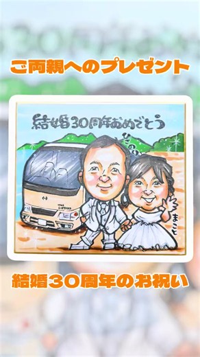 #両親へのプレゼント#結婚30周年#お祝い#感動ギフト