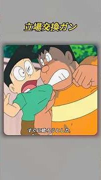 #ドラえもん #foryou #anime のび太が初めて道具で失敗せず、ジャイアンに見事な仕返しをした。