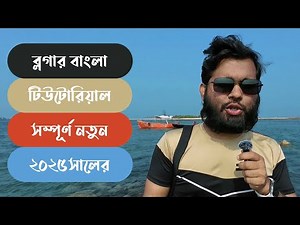 Blogger Bangla Tutorial 2025 - Blogger Tutorial for Beginners Bangla 2025