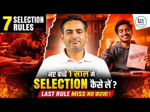 नए बच्चे 1 साल में Selection कैसे लें? 🔥 | 7 Golden Rules | Rakesh Yadav Sir #ssc2026 #studytips