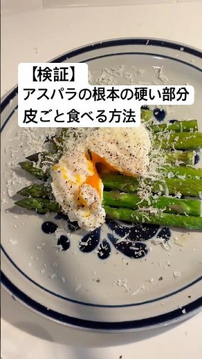 【検証動画】アスパラの根本は筋を断ち切れば皮ごと食べられるかためしてみた#アスパラ#ASMR#牛刀#ビスマルク