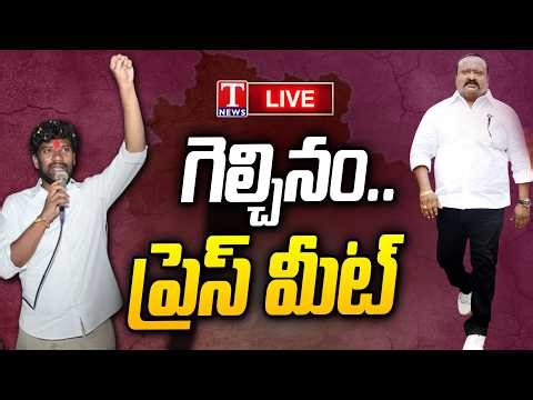 LIVE: Gangula Kamalakar & Balka Suman Press Meet | Kyathanpally Municipality | T News