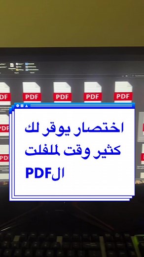 اختصار لضغط ملفات PDF على الكمبيوتر