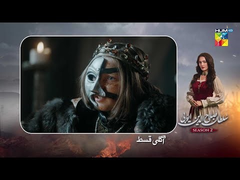Sultan Salahuddin Ayyubi [s02] Ep 105 Teaser - 20th January 2026 - HUM TV