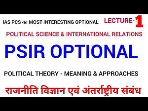 LEC 1 UPPSC UPSC IAS PCS WBCS BPSC political science and international relations mains psir