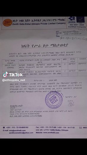 ክፍት የስራ ቦታ ማስታወቂያ Ethiojobs Ethiopian Job Vacancy 2025 #ethiojobs