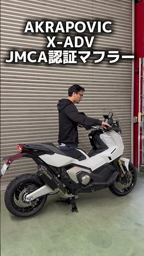 ＼とにかく音聞いて／X-ADV 車検対応マフラー！