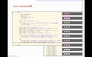 CSS3新增特性-文本阴影-text-shadow