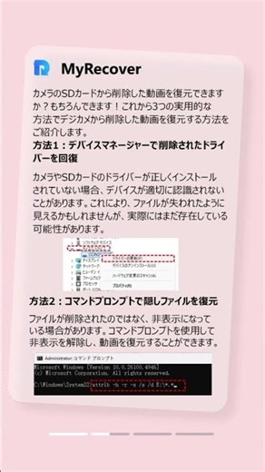 ：💀「しまった…消した！」デジカメ動画が消えても諦めるな！今すぐ復元する方法 #データ復旧 #時短 #myrecover