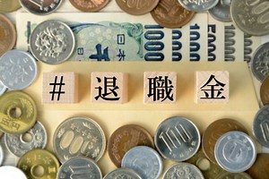 退職金にかかる所得税と住民税はどう計算する？ケース別に解説 | ZUU online