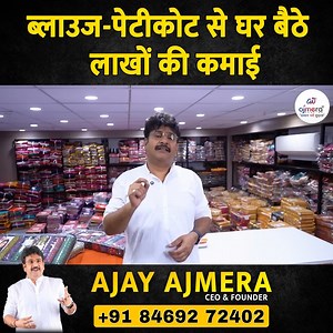 1.7M views · 15K reactions | ब्लाउज-पेटीकोट से घर बैठे लाखों की कमाई . #blouseideas #readymadeblouse #blousepiece #astar #petticoat #blousemanufacturer #blouasewholesaler #wholesalebusiness #manufacturer #expoter #ajmerafashion #wholesaler #wholesaler #wholesalerph #wholesalerice Readymade Blouse Manufacturer | Ajmera Fashion | Facebook