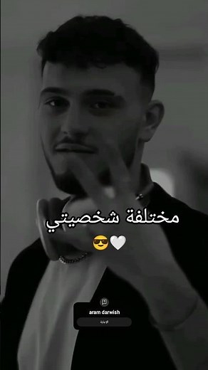 الشامي لا ما يشبهوني ابد مختلفة شخصيتي 😎🙂 #حالات_واتس فخامة #الشامي #اكسبلور #لايك #تسريبات #ترند