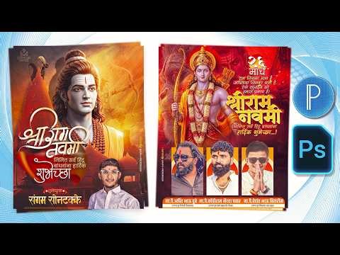 श्रीराम नवमी पोस्टर डिझाईन | Banner Editing Tutorial | PixelLab / Photoshop