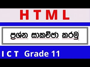 HTML -ICT -Grade 11
