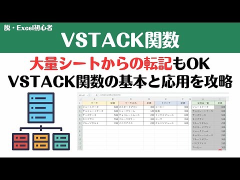 [Excel Tutorial] The new VSTACK function is so convenient! Easily transfer data from multiple she...