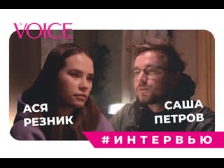 Александр Петров и Анастасия Резник - интервью для The Voice - видео на Вокруг.ТВ