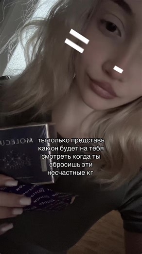 Арт на молекулу: Вдохновение для похудения