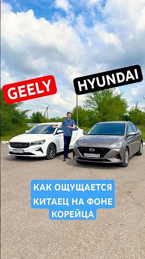 CHINESE vs. KOREAN: EMGRAND vs. SOLARIS! #geelyemgrand #hyundaisolaris #emgrand #solaris