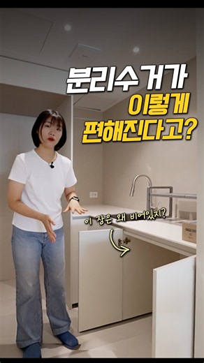 장 하나 만들 때 이렇게 해보세요 분리수거 꿀팁! #도곡대림아크로빌 #인테리어 #아파트인테리어 #도곡대림아크로빌인테리어#주상복합인테리어