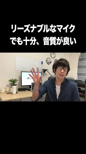 リーズナブルなマイクでも十分、音質が良い【スマホ撮影・ピンマイク・撮影機材】