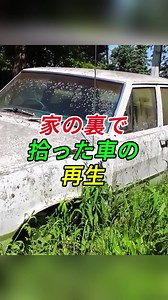 家裏で拾った車の再生｜高圧洗浄からスチームクリーナーまで