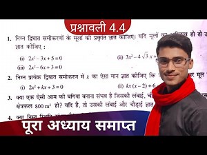 ncert class 10th maths chapter 4 exercise 4.4 in hindi || prashnavali 4.4 class 10||by pankaj sir
