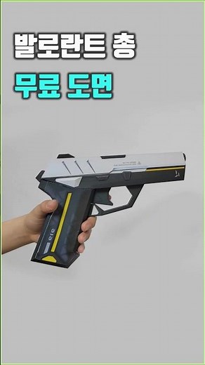 origami gun papercraft