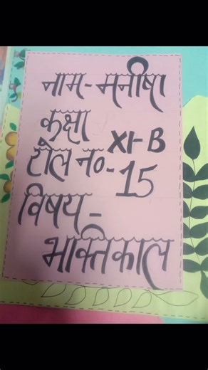 class 11 hindi project file #likeandsubscribe ..............#creativityboos